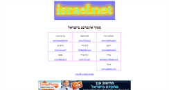Desktop Screenshot of israel.net