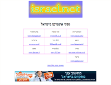 Tablet Screenshot of israel.net